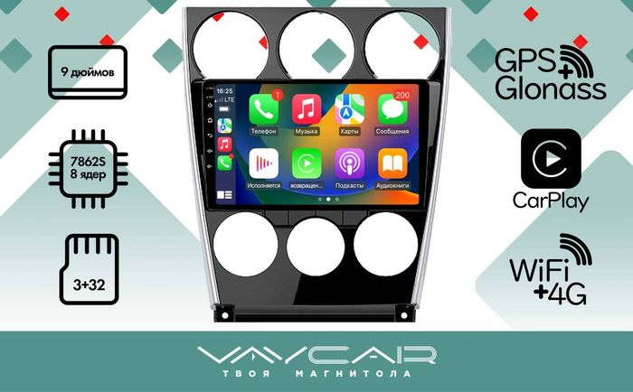 Магнитола для Mazda 6 2002-2007 - Vaycar VA41-0311 на Android 13, 8-ядер, 4G SIM-слот