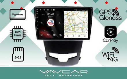Магнитола для SsangYong Action 2013-2021 - Vaycar VA69-0355 на Android 13, 8-ядер, 2Гб-32Гб, 4G SIM-слот
