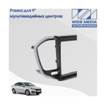 Комплект рамки с разъёмами 9" Lada Vesta NG 2022+ со штатным экраном + can 1.1 серо-черная