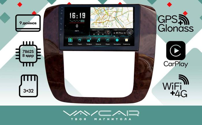 Магнитола для Chevrolet Tahoe 2006-2014 - Vaycar VA10-1175 (рамка под дерево) на Android 13, 8-ядер, 4G SIM-слот