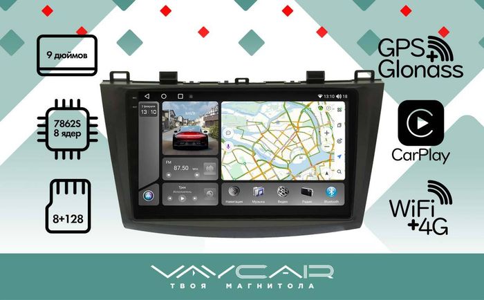 Магнитола для Mazda 3 2009-2013 - Vaycar VA41-0034-2K на Android 13, 8-ядер, 2K QLED, ТОП процессор, CarPlay, 4G SIM-слот