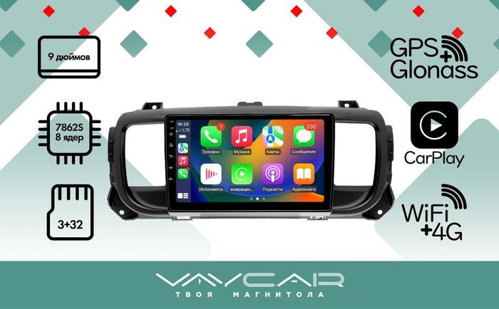 Магнитола для Peugeot Traveller 2017-2022 - Vaycar VA59-0556 на Android 13, 8-ядер, 4G SIM-слот
