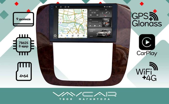 Магнитола для Chevrolet Tahoe 2006-2014 - Vaycar VA10-1175-2K (рамка под дерево) на Android 13, 8-ядер, 2K QLED, ТОП процессор, CarPlay,4G SIM-слот