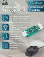 Микрофон с усилением для автомагнитол - WideMedia UAM-01-340, 3м провод