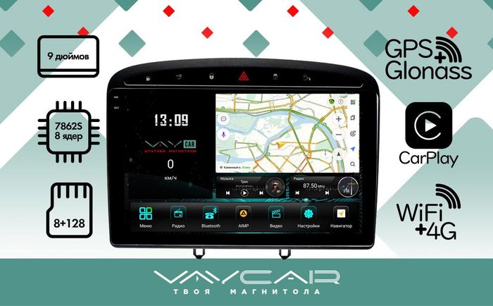 Магнитола для Peugeot 308 2007-2014, 408 2012-2022 - Vaycar VA59-0083-2K на Android 13, 8-ядер, 2K QLED, ТОП процессор, CarPlay, 4G SIM-слот