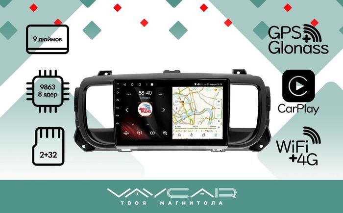 Магнитола для Peugeot Traveller/Expert, Citroen SpaceTourer/Jumpy, Opel Zafira Life/Vivaro - Vaycar VA14-0556 на Android 13, 8-ядер, 2Гб-32Гб, 4G SIM-слот