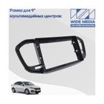 Комплект рамки с разъёмами 9" Lada Vesta NG 2022+ без ШГУ черн.глянец