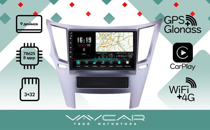 Магнитола для Subaru Legacy 5, Outback 4 2009-2014 (левый руль, рамка серебро) - Vaycar VA71-0061 на Android 13, Быстрая, 4G SIM-слот