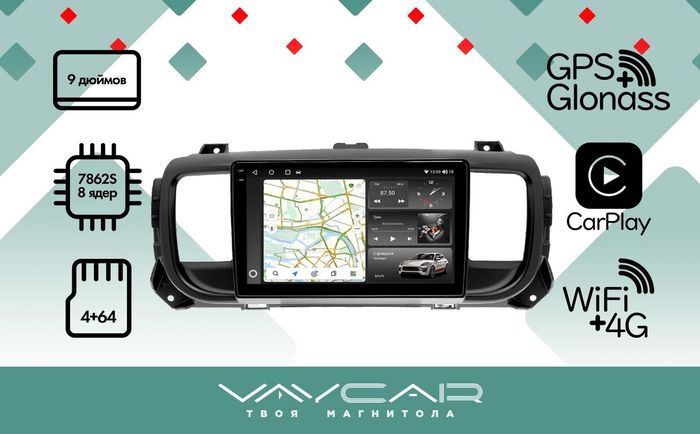Магнитола для Peugeot Expert - Vaycar VA59-0555-2K на Android 13, Быстрая, 2K QLED, CarPlay, 4G SIM-слот