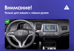Магнитола для Honda Civic 8 4d 2005-2012 седан - Airok RM-1911 Android 12, 8-ядер, 4/64Гб, SIM-слот