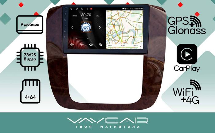 Магнитола для Chevrolet Tahoe 2006-2014 - Vaycar VA10-1175 (рамка под дерево) на Android 13, 8-ядер, 4G SIM-слот