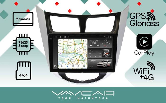 Магнитола для Hyundai Solaris (рамка серебристо-черная) 2010-2016 - Vaycar VA23-0067-2K на Android 13, Быстрая, 2K QLED, CarPlay,4G SIM-слот