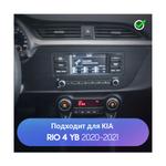 Комплект рамки с разъёмами 9" KIA Rio 2020+мат