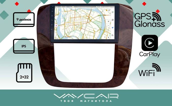Магнитола для Chevrolet Tahoe 2006-2014 - Vaycar VA10-1175 (рамка под дерево) на Android 13, 4G SIM-слот