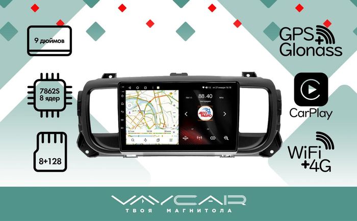 Магнитола для Peugeot Expert - Vaycar VA59-0555 на Android 13, 8-ядер, 4G SIM-слот