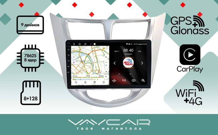 Магнитола для Hyundai Solaris (рамка серебро) 2010-2016 - Vaycar VA23-0067 на Android 13, Быстрая, 4G SIM-слот