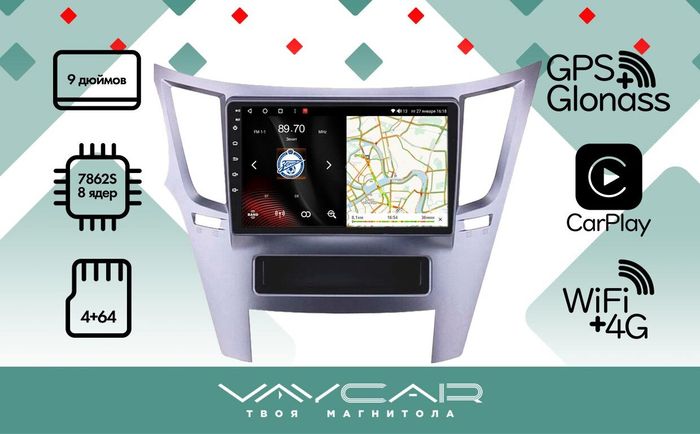 Магнитола для Subaru Legacy 5, Outback 4 2009-2014 (левый руль, рамка серебро) - Vaycar VA71-0061 на Android 13, Быстрая, 4G SIM-слот