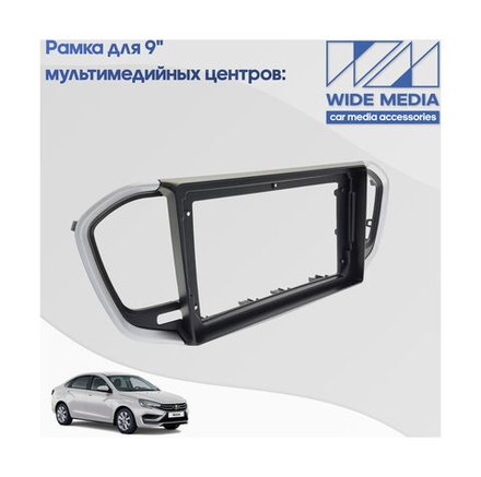 Комплект рамки с разъёмами 9" Lada Vesta NG 2022+ со штатным экраном + can 1.1 серо-черная