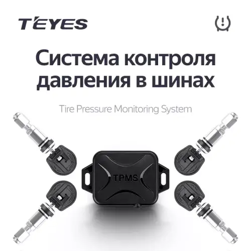 Система контроля давления в шинах - Teyes TPMS с внутренними датчиками