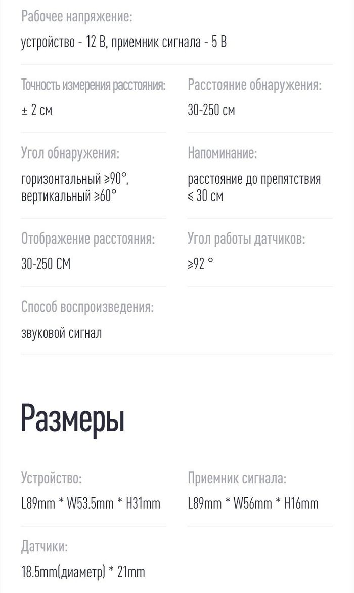 Парктроник перед+зад (8 черных датчиков) для подключения к магнитоле Teyes