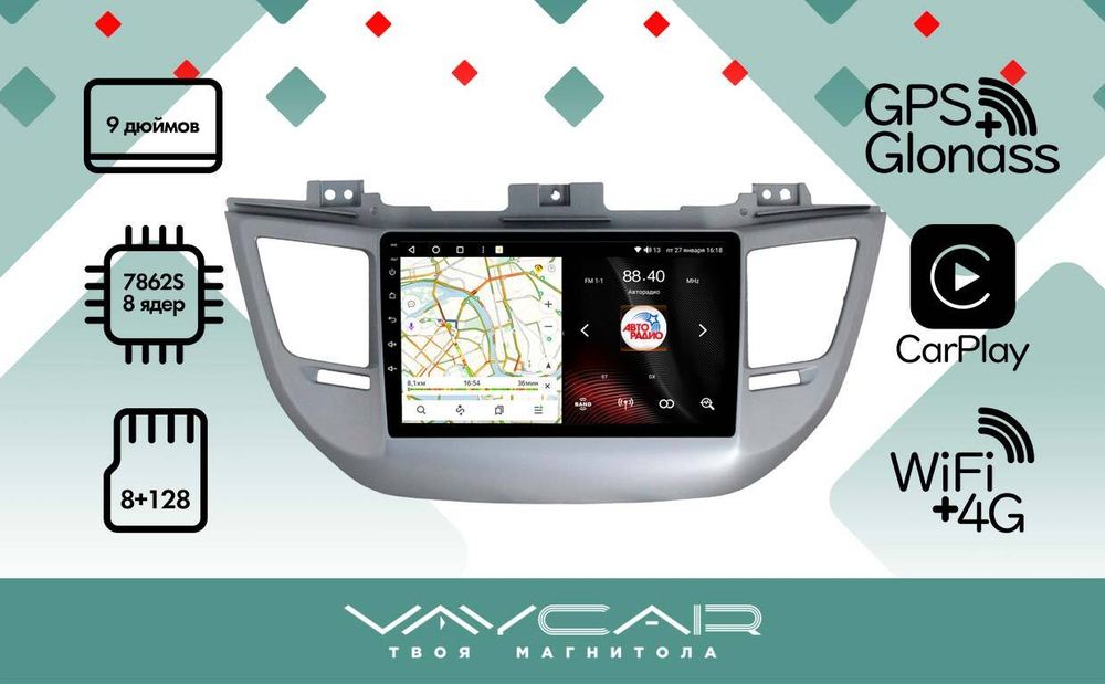 Магнитола для Hyundai Tucson 2016-2018 (рамка серебро) - Vaycar VA23-0546 на Android 13, 8-ядер, 4G SIM-слот