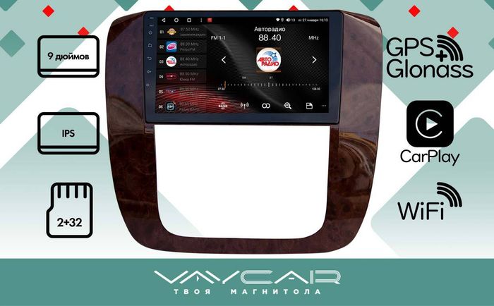 Магнитола для Chevrolet Tahoe 2006-2014 - Vaycar VA10-1175 (рамка под дерево) на Android 13, 4G SIM-слот
