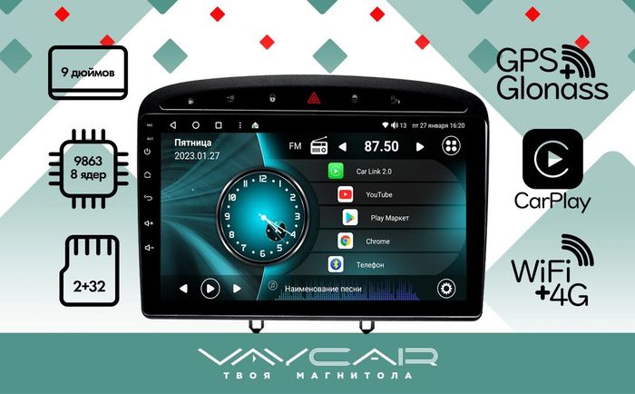 Магнитола для Peugeot 408 2012-2022 - Vaycar VA59-0084 на Android 13, 8-ядер, 2Гб-32Гб, 4G SIM-слот