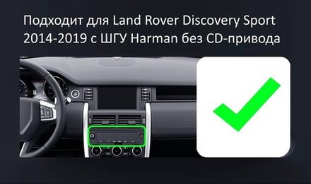 Магнитола для Land Rover Discovery Sport 2015-2019 (без CD - harman) - FarCar XXL9-9641F2 монитор 9.5" 2K QLED на Android 14, TS20, 8+256Гб, CarPlay, 4G SIM-слот
