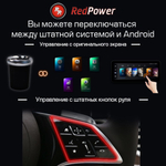 Мультимедиа блок с навигацией для автомобилей со штатным USB CarPlay - Redpower RPAIPRO Android 12, Snapdragon, 6/128Гб, 4G SIM-слот