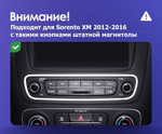 Магнитола для KIA Sorento 2 XM 2012-2016 (климат на ШГУ, рамка-накладка) - FarCar BX877 монитор 13" 2K QLED на Android 13, TS10, 6+128, CarPlay, 4G SIM-слот