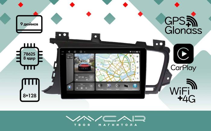 Магнитола для KIA Optima 2011-2013 - Vaycar VA27-0091-2K на Android 13, 8-ядер, 2K QLED, ТОП процессор, CarPlay,4G SIM-слот