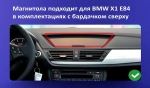 Магнитола для BMW X1 E84 2009-2014 (взамен верхнего бардачка, рамка LUX) - FarCar монитор 12.3" 2K QLED на Android 14, TS10, CarPlay, 4G SIM-слот
