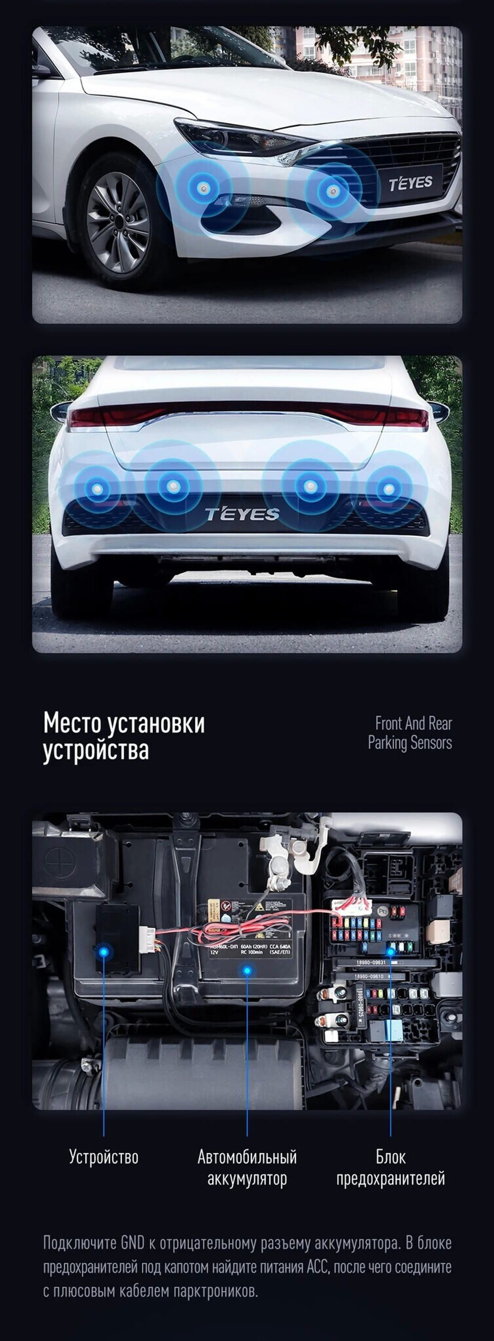 Парктроник перед+зад (8 черных датчиков) для подключения к магнитоле Teyes