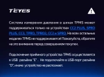Система контроля давления в шинах - Teyes TPMS с внутренними датчиками
