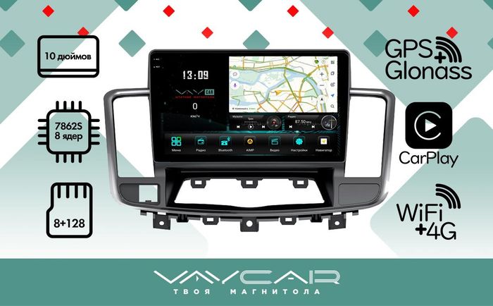 Магнитола для Nissan Teana J32 2008-2013 - Vaycar VA51-1076-2K на Android 13, 8-ядер, 2K QLED, ТОП процессор, CarPlay, 4G SIM-слот