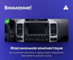 Магнитола для Lexus GX470 J120, Toyota Land Cruiser Prado 120 (климат на ШГУ, рамка тип 2) - FarCar GX9-8001H монитор 9.5" 2K QLED на Android 14, TS20, 6+128Гб, CarPlay, 4G SIM-слот