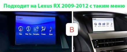Магнитола для Lexus RX270, RX350 AL10 2009-2012 (ШГУ цветной, поддержка штатного меню, рамка тип 1) - FarCar 9634F1B1 монитор 9.5" QLED на Android 14, TS18, CarPlay, 4G SIM-слот