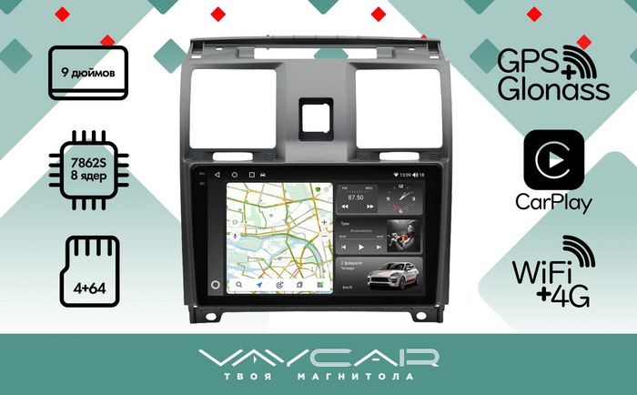 Магнитола для УАЗ Патриот, Пикап 2012-2016 - Vaycar VA87-3109-2K на Android 13, 8-ядер, 2K QLED, ТОП процессор, CarPlay,4G SIM-слот
