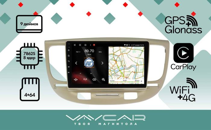 Магнитола для KIA Rio 2005-2011 - Vaycar VA27-1106 на Android 13, 8-ядер, 4G SIM-слот