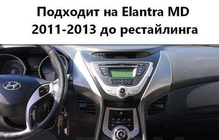Магнитола для Hyundai Elantra 5 2011-2013 (MD) -  GT10-308 на Android 10, 2Гб-16Гб