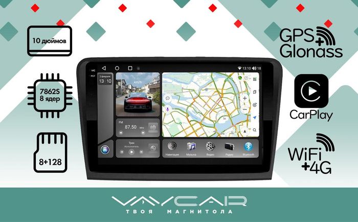 Магнитола для Skoda SuperB 2008-2014 - Vaycar VA65-0306-2K на Android 13, 8-ядер, 2K QLED, ТОП процессор, CarPlay, 4G SIM-слот