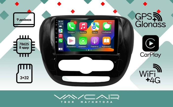Магнитола для KIA Soul 2014-2019 (климат, рамка глянец) - Vaycar VA27-526A на Android 13, 8-ядер, 4G SIM-слот