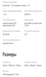Парктроник Teyes R2 перед+зад (8 серебристых датчиков) для подключения к магнитоле