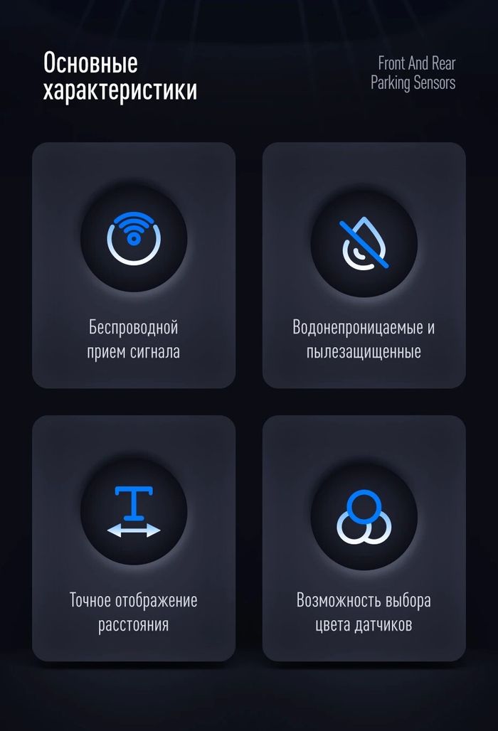 Парктроник перед+зад (8 белых датчиков) для подключения к магнитоле Teyes