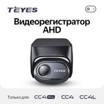 Передняя/задняя камера на стекло - видео-регистратор для автомагнитол Teyes CC4 PRO и опция для CC4/CC4L