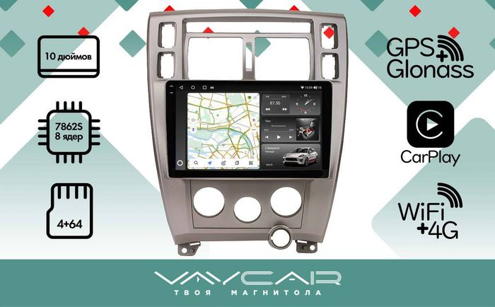 Магнитола для Hyundai Tucson 2004-2009 - Vaycar VA23-5546-2K на Android 13, 8-ядер, 2K QLED, ТОП процессор, CarPlay,4G SIM-слот
