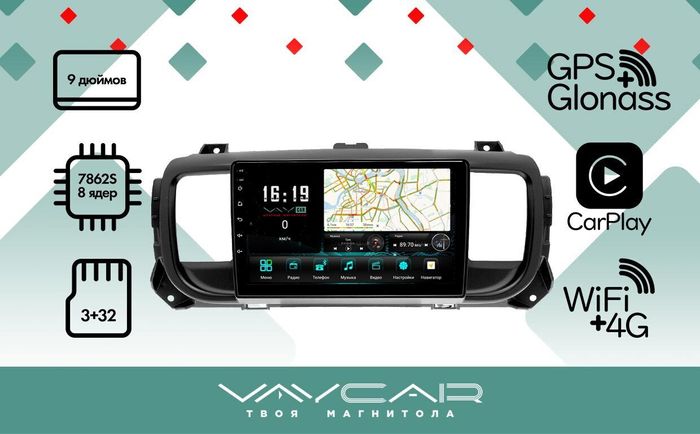 Магнитола для Peugeot Traveller 2017-2022 - Vaycar VA59-0556 на Android 13, 8-ядер, 4G SIM-слот