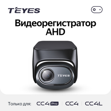 Видеорегистратор AHD (передняя камера) для Teyes CC4PRO/CC4/CC4L
