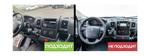 Комплект рамки с разъёмами 9" CITROEN Jumper, PEUGEOT Boxer, FIAT Ducato 2011-2022 (бомж или 2din)