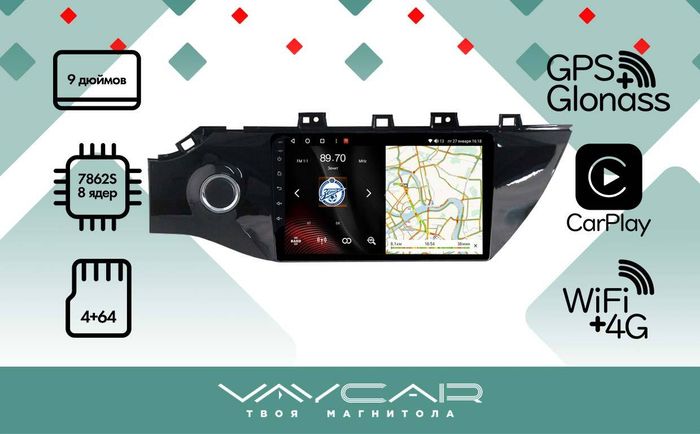 Магнитола для KIA Rio, Rio X-Line 2017-2020 - Vaycar VA27-1160 на Android 13, 8-ядер, 4G SIM-слот
